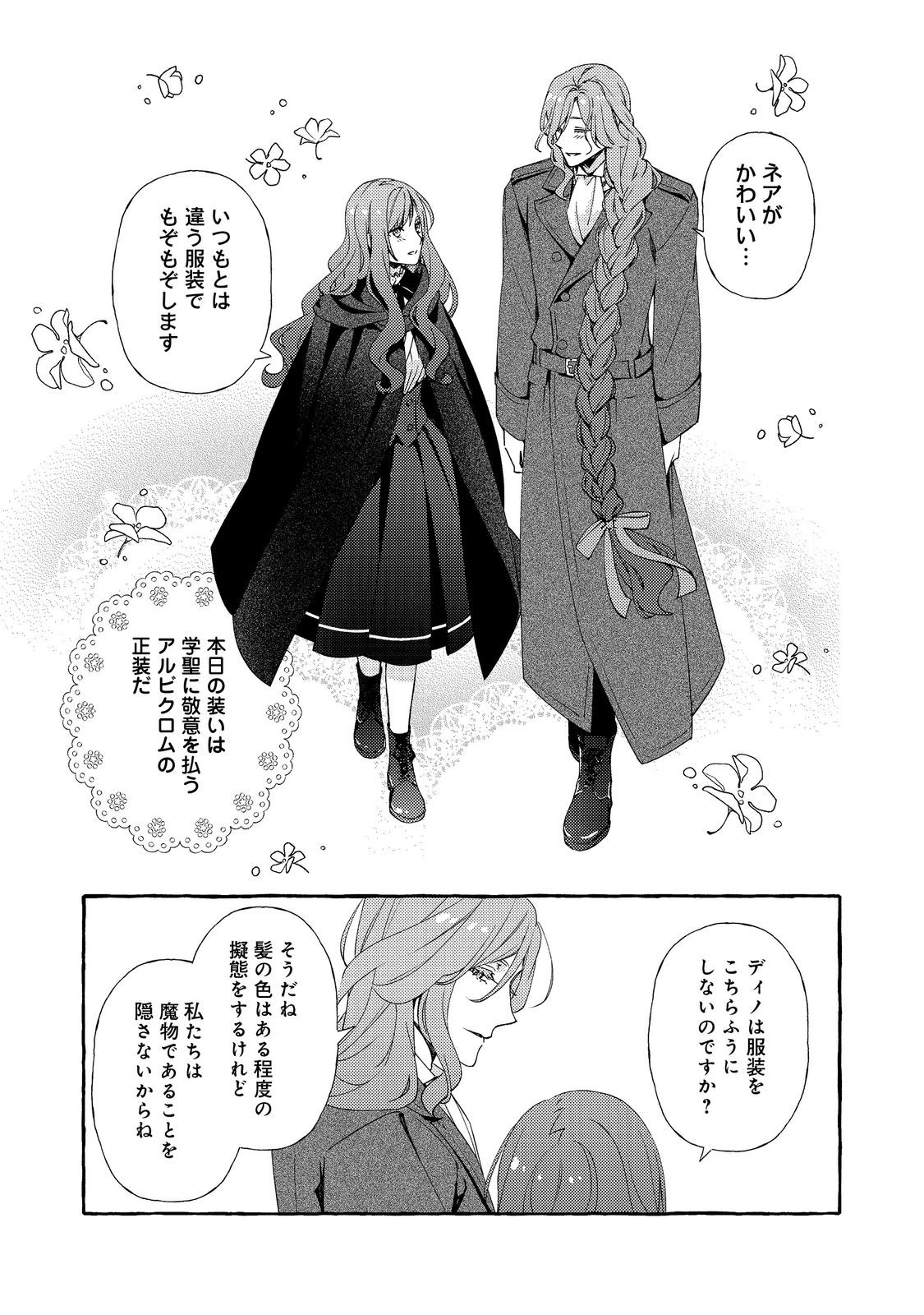 Kusuri no Mamono no Kaiko Riyuu - Chapter 16.1 - Page 5